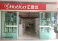 熱烈祝賀匯泰龍重慶大川五金專賣店開張大吉！