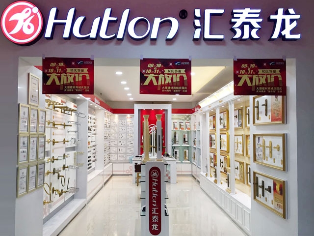 匯泰龍智能科技五金威海紅太陽專賣店隆重開業(yè)！