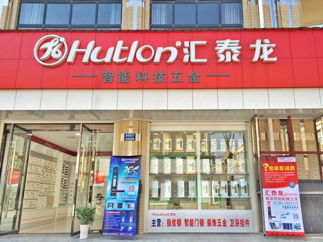 匯泰龍?zhí)扉T景天專賣店隆重開業(yè)！