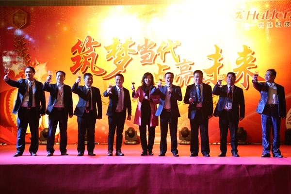 筑夢(mèng)當(dāng)代，點(diǎn)亮未來(lái)！——匯泰龍20周年暨2016年元旦晚會(huì)
