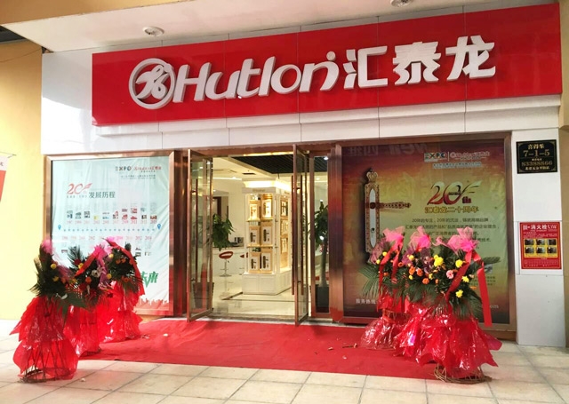匯泰龍溫州平陽(yáng)縣專賣店正式開業(yè)！