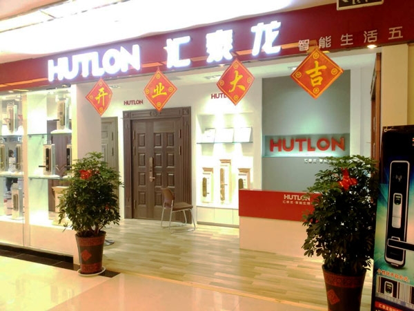 匯泰龍智能生活五金泰安智能鎖專賣店隆重開業(yè)！