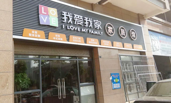匯泰龍智能生活五金湖南衡陽店中店盛大開業(yè)！
