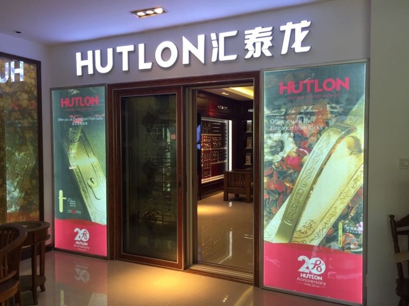 匯泰龍智能生活五金云南景洪專賣店隆重開業(yè)！