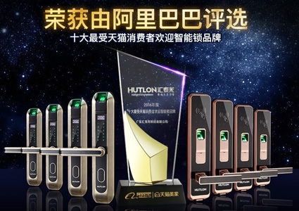 匯泰龍云鎖——能用手機開啟的智能門鎖！