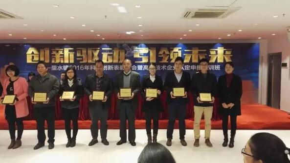 匯泰龍榮獲2016年度科技創(chuàng)新先進企業(yè)榮譽！