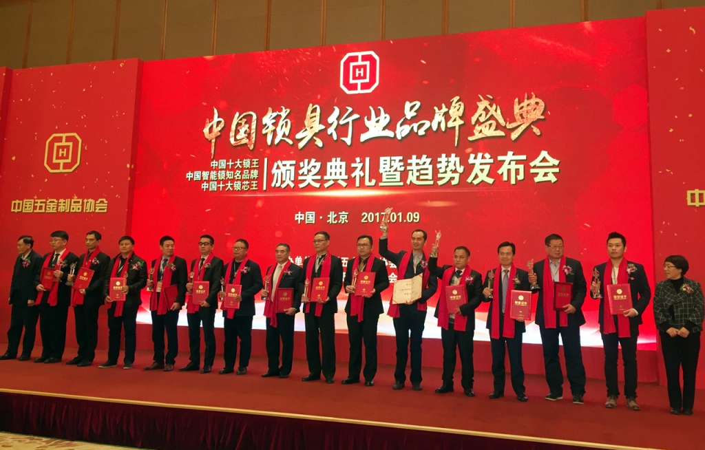 匯泰龍榮獲“中國(guó)十大鎖王”、“中國(guó)智能鎖知名品牌”！