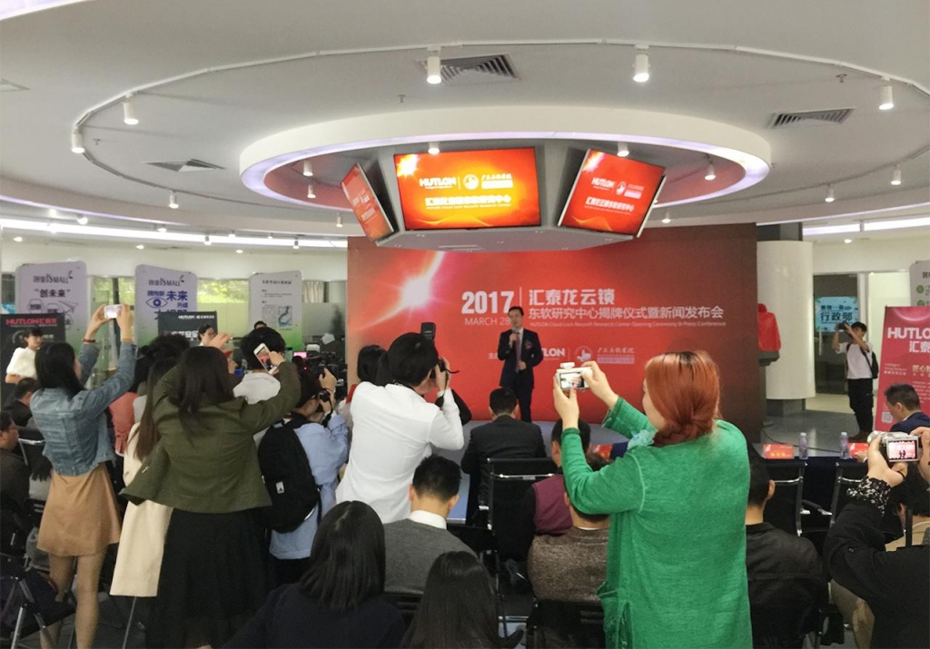 匯泰龍攜手東軟，成立全國(guó)首家云鎖研究中心！