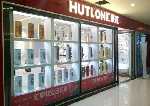 匯泰龍智能生活五金湖南吉首專賣店隆重開業(yè)！