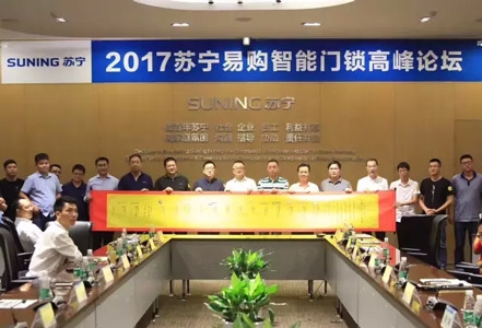 蘇寧聯合匯泰龍共創(chuàng)千億市場，引領智能門鎖新風潮