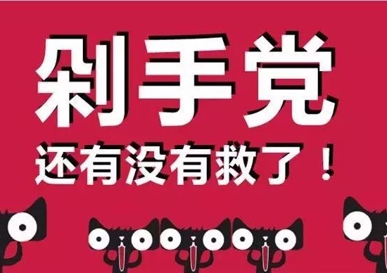 雙十一 | 別急著剁手, 我有話要說(shuō)……