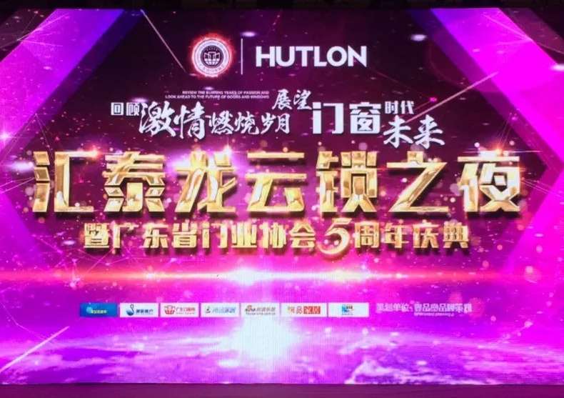 “匯泰龍云鎖之夜”| 匯泰龍獲中國智能云鎖領(lǐng)軍品牌，讓門智能起來！