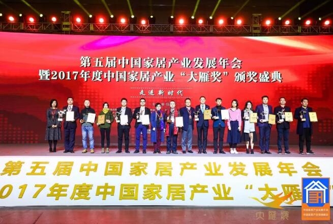 喜訊 | 匯泰龍獲2017中國家居產(chǎn)業(yè)奧斯卡“大雁獎”！