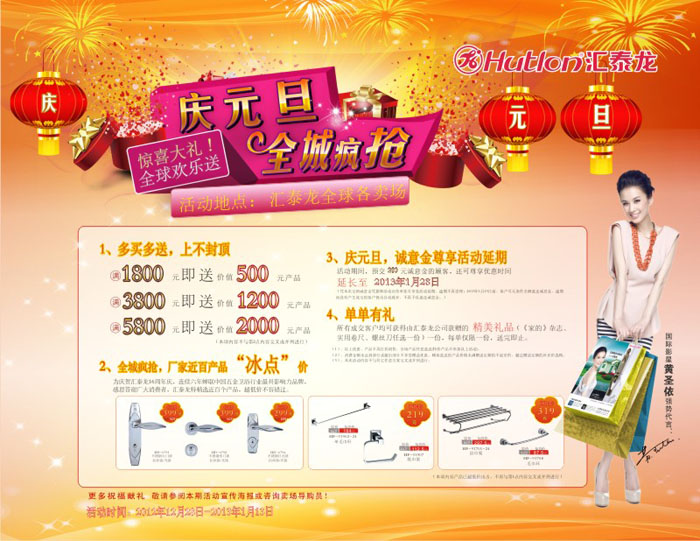 匯泰龍：慶元旦，全城瘋搶